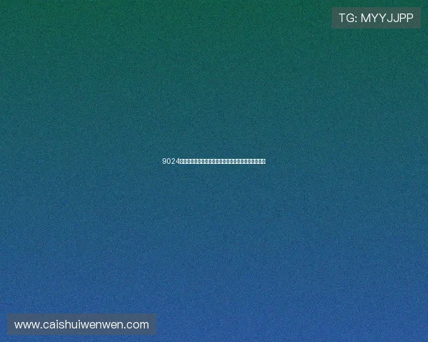 9024直播与主流直播平台功能体验及用户差异全面对比分析