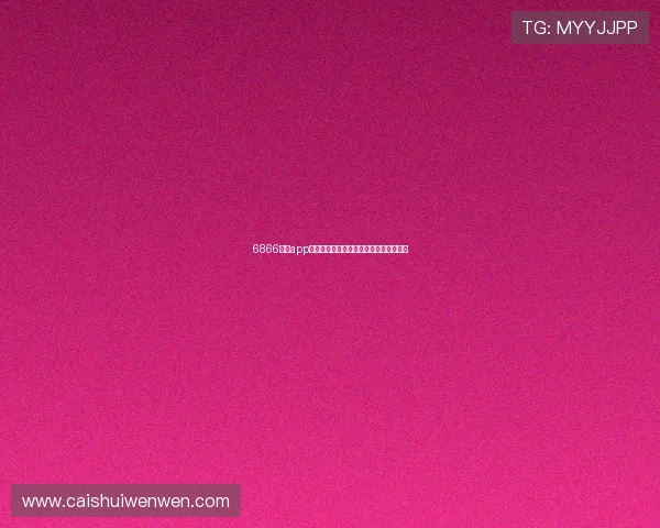 6866体育app第三方登录功能解析及其便捷性优势探讨