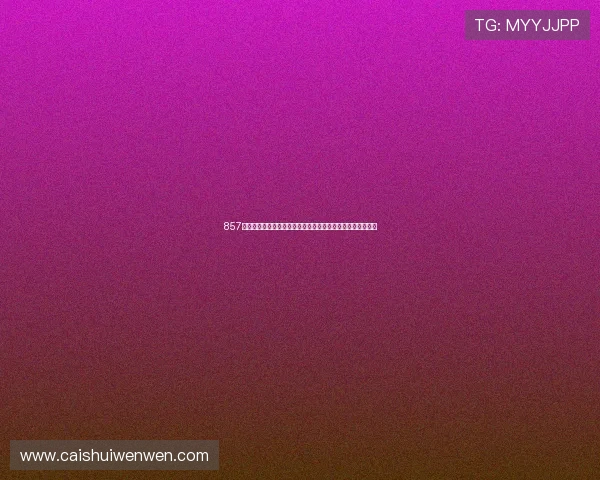 857雨燕在线直播全程高清呈现赛事精彩瞬间观赛体验更上一层楼